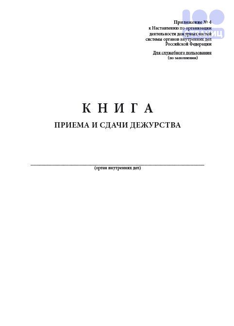 Образец рапорта сдачи дежурства охраны