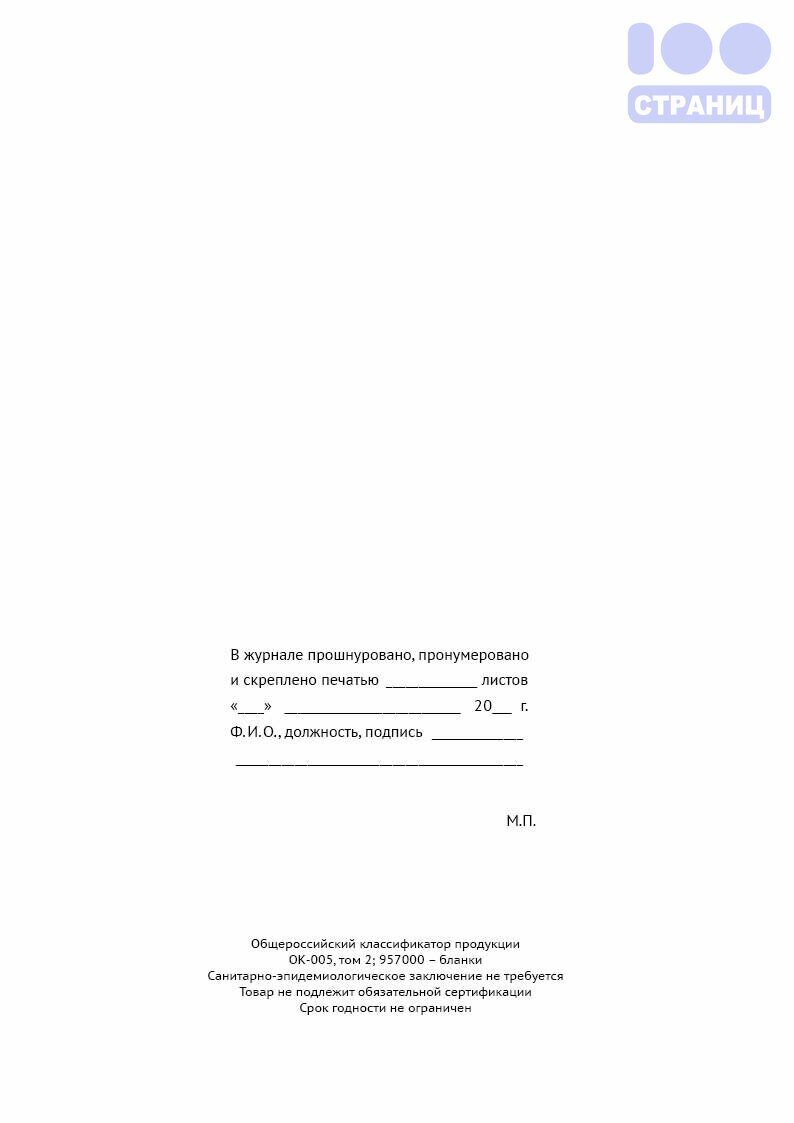 Журнал учета сейфов металлических шкафов и ключей от них образец