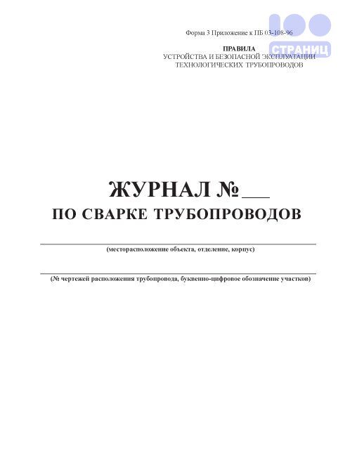 Образец журнал сварки полиэтиленовых труб