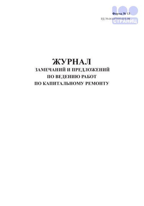 Журнал замечаний. Журнал осмотра крепи и состояния выработок. Журнал замечаний по работе оборудования. Журнал замечаний по поведению. Журнал замечаний по эксплуатации АРМ штурмана.