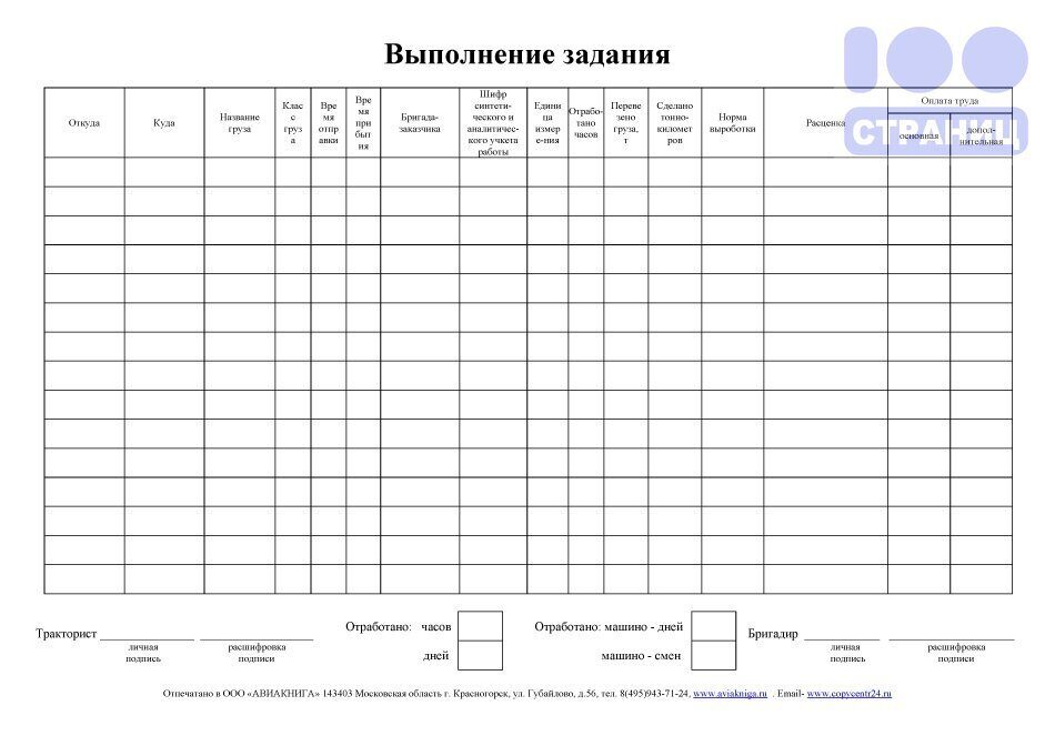 Образец заполнения путевого листа тракториста