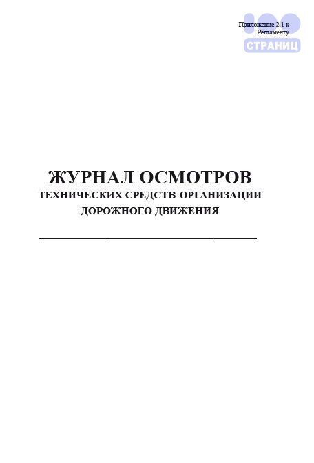 Контрольно технический журнал на рентгеновский аппарат образец