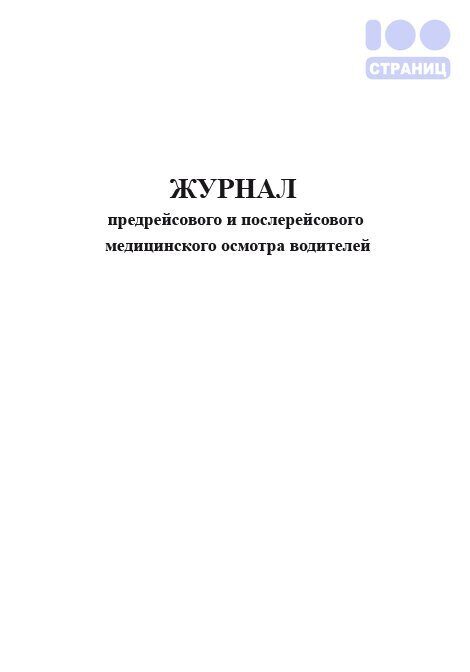 Журнал списания лекарственных средств образец