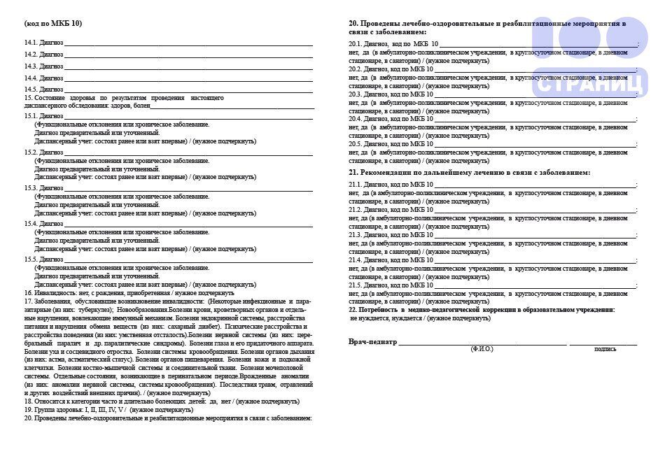 Карта диспансеризации ребенка форма