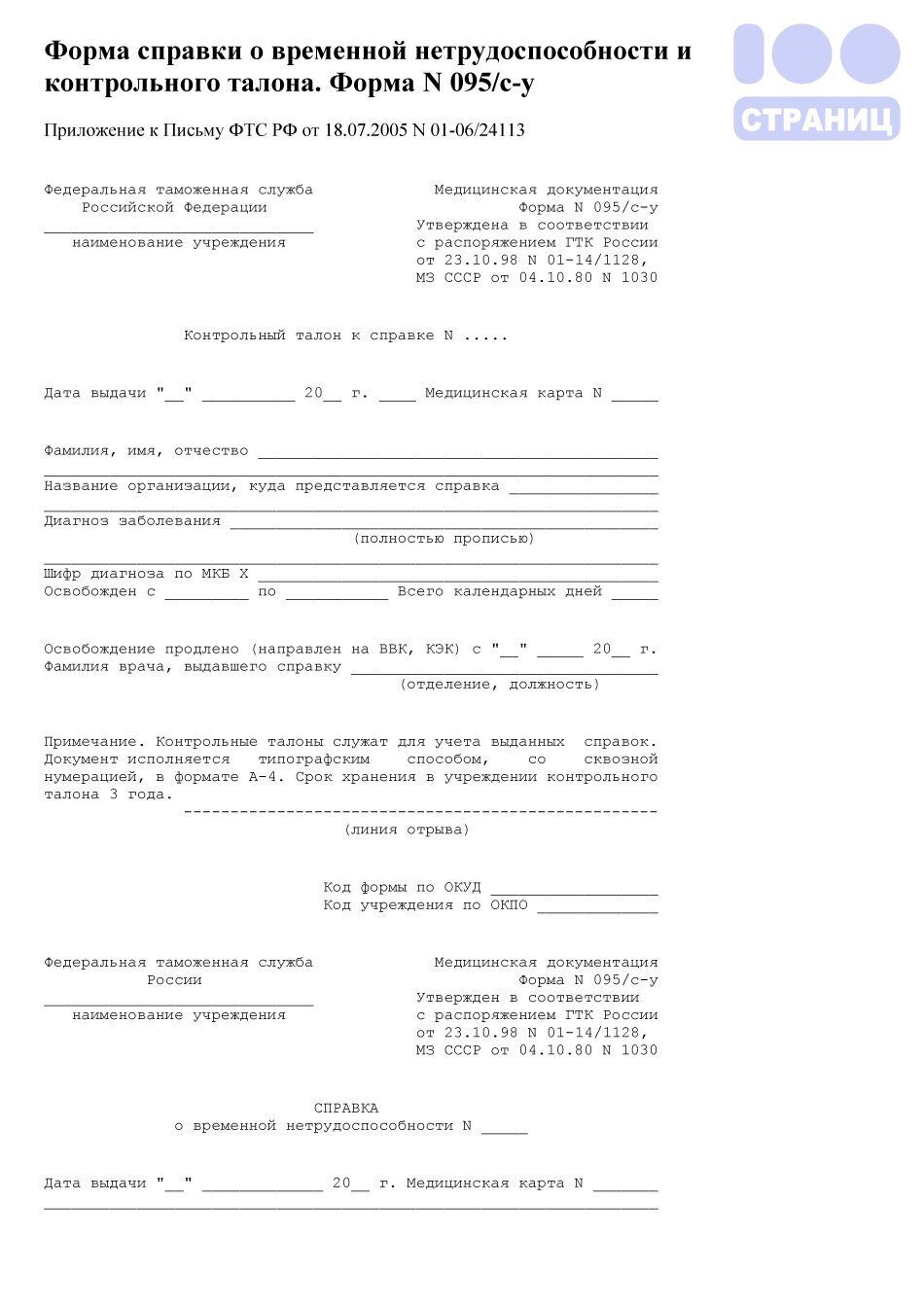 95 форма справки образец