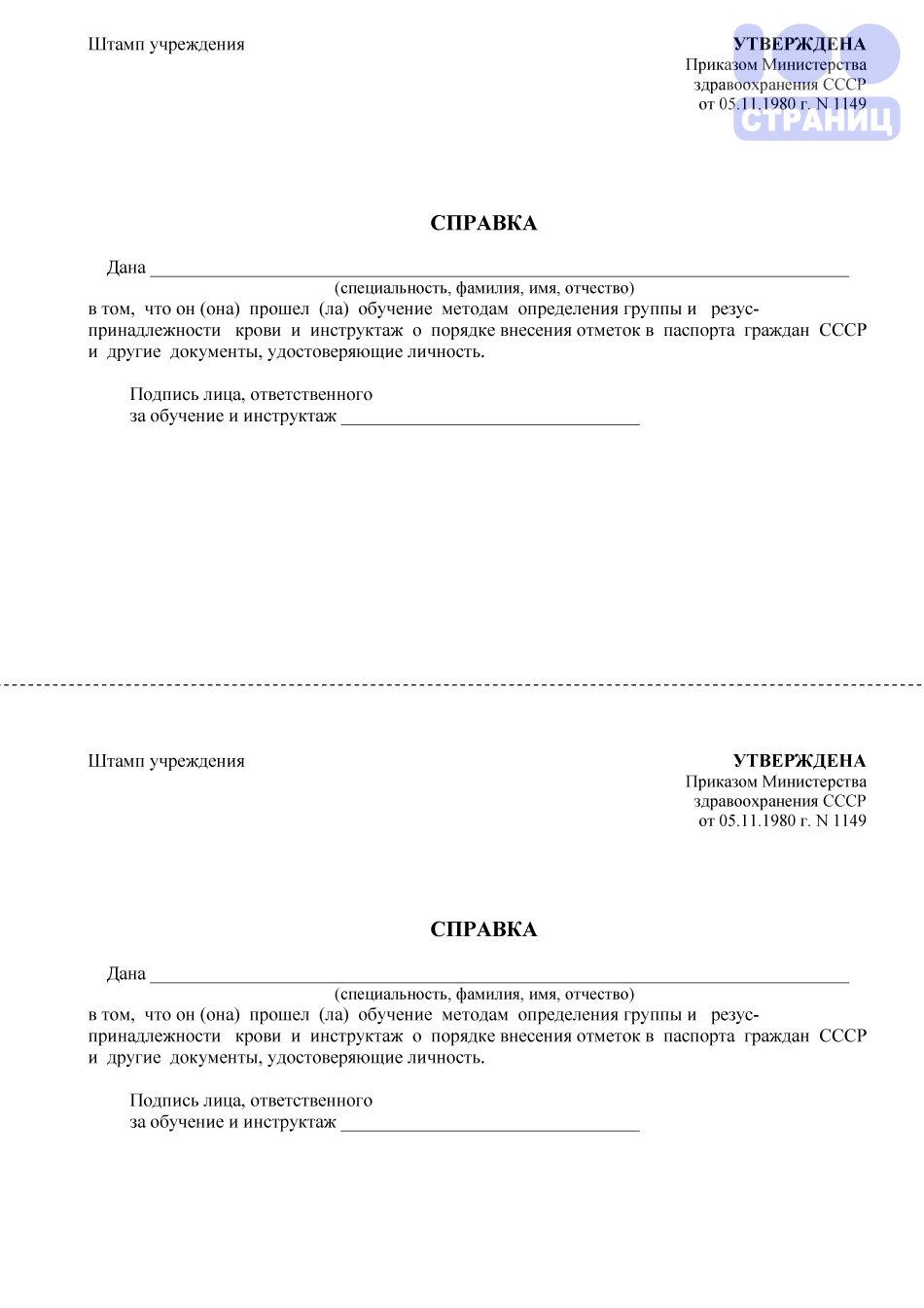 Справка, подтверждающая наличие заболевания, дающего право на отмену  взимания налога, форма 126/у (100 шт.) Купить в интернет-магазине 100  Страниц