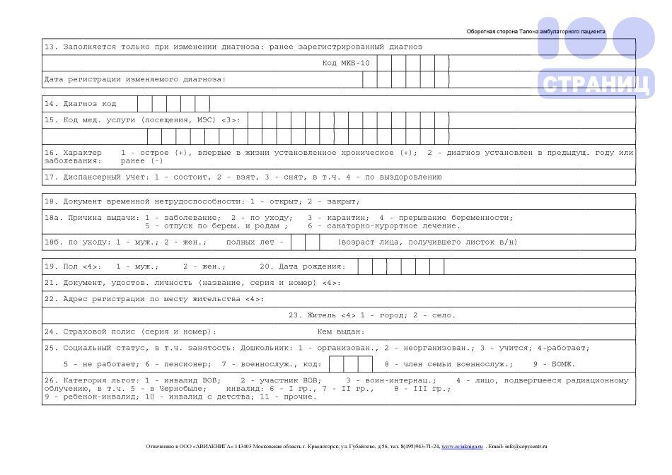 Талон амбулаторного пациента образец заполнения