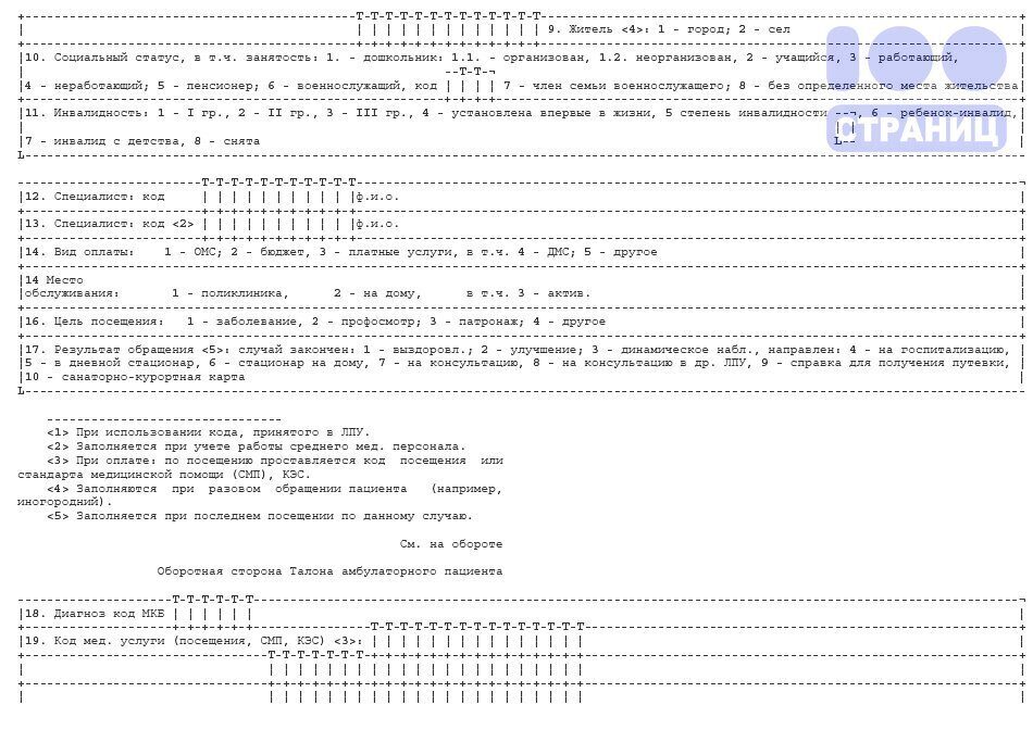 Медицинская карта пациента получающего медицинскую помощь в амбулаторных условиях заполненная
