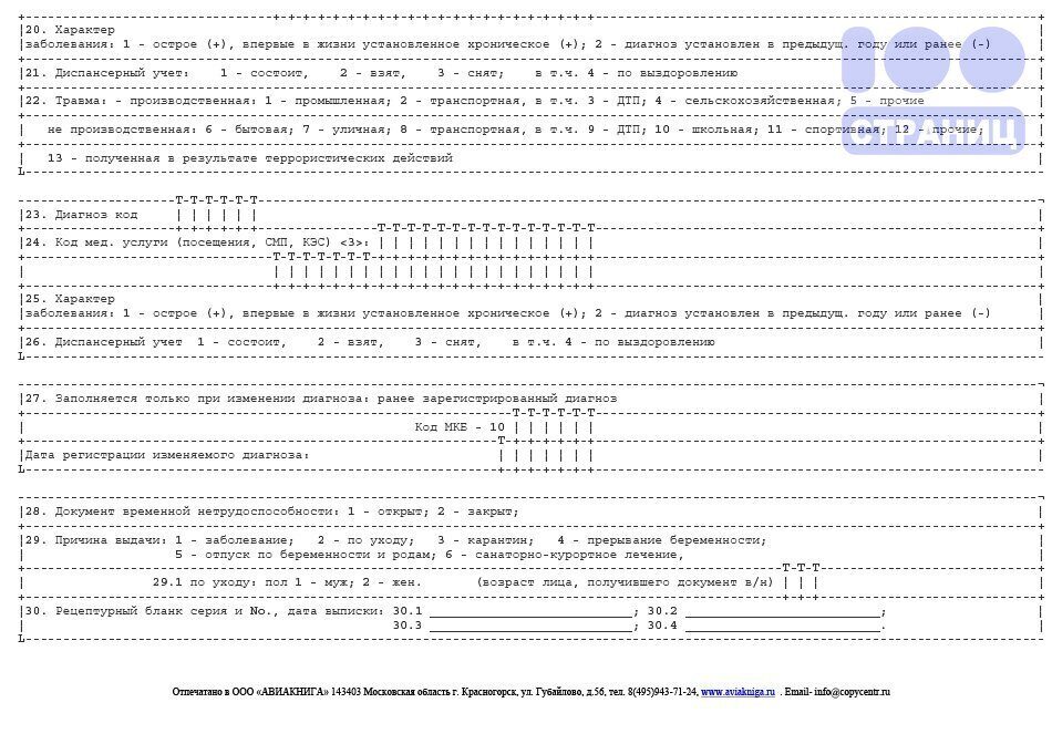 Выписка амбулаторного больного образец