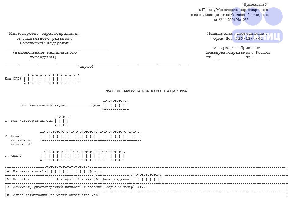 Талон к врачу образец