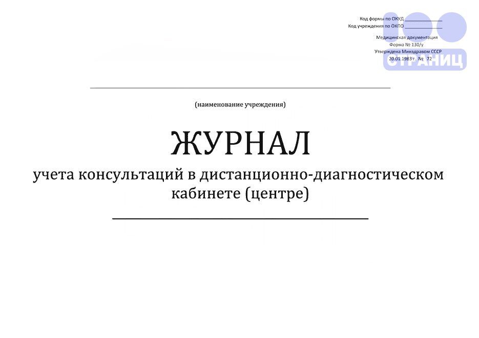 Учет консультации. Журнал консультаций. Журнал учета консультирования. Журнал консультаций специалистов. Журнал регистрации консультаций.