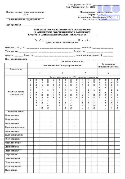 Направление в бактериологическую лабораторию образец