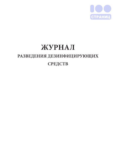 Журнал замоноличивания монтажных стыков и узлов образец заполнения