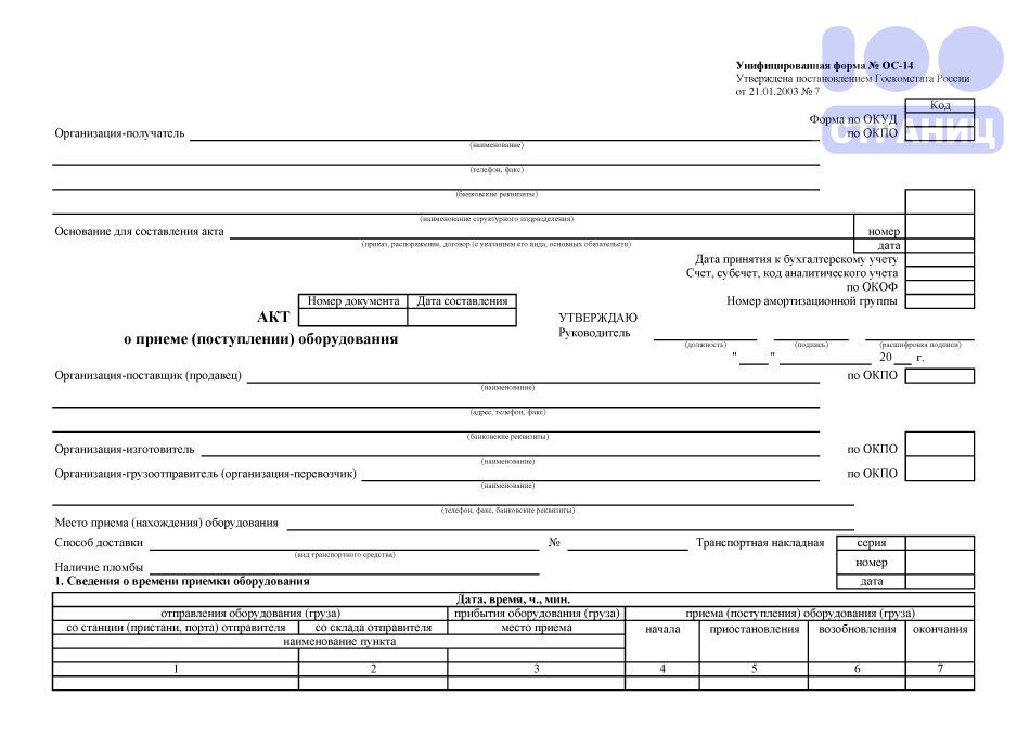 Форма ос 14 акт о приеме поступлении оборудования образец заполнения