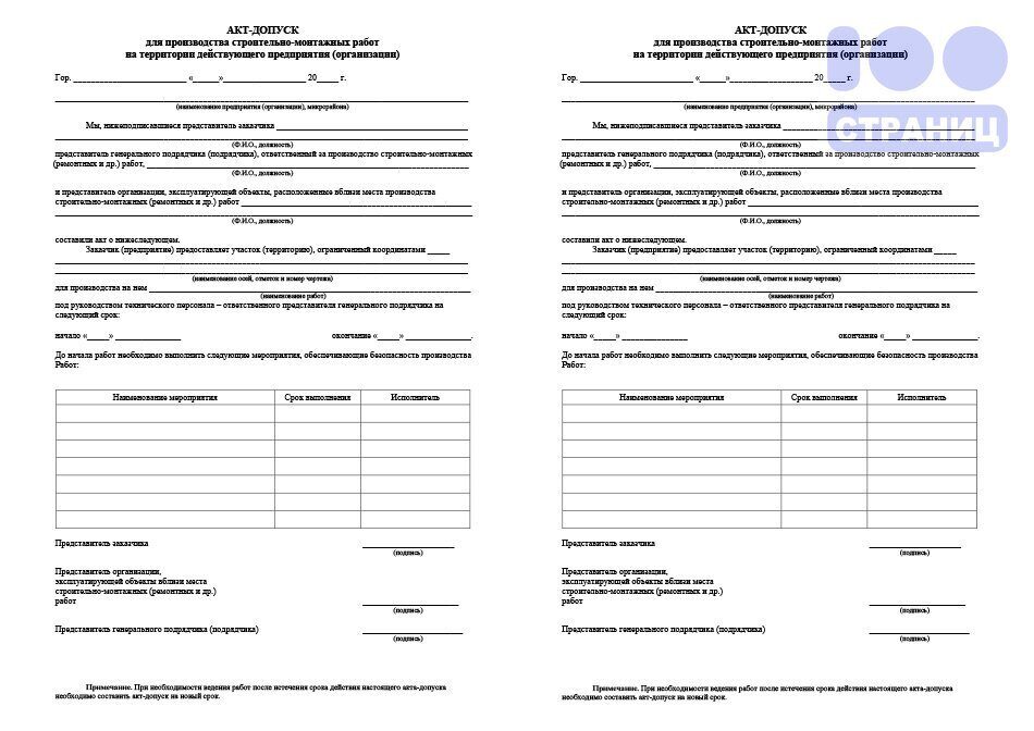 Акт допуск. Акт производства работ. Акт-допуск на стройплощадку. Акт допуск образец заполнения. Акт допуска на строительную площадку подрядной организации.