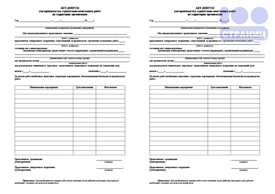 Акт допуск на земляные работы образец