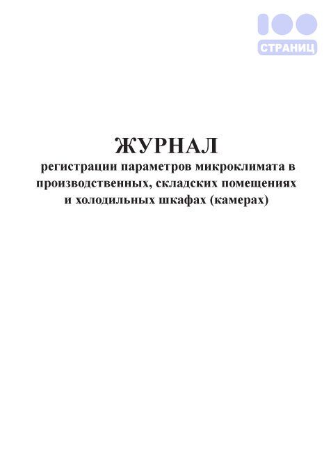 Контроль микроклимата в шкафах