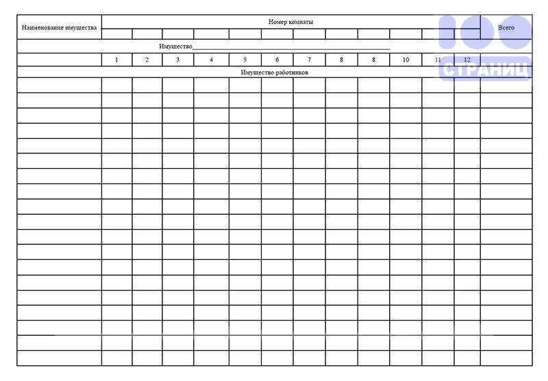 Журнал учета имущества в комнатах общежития образец заполнения