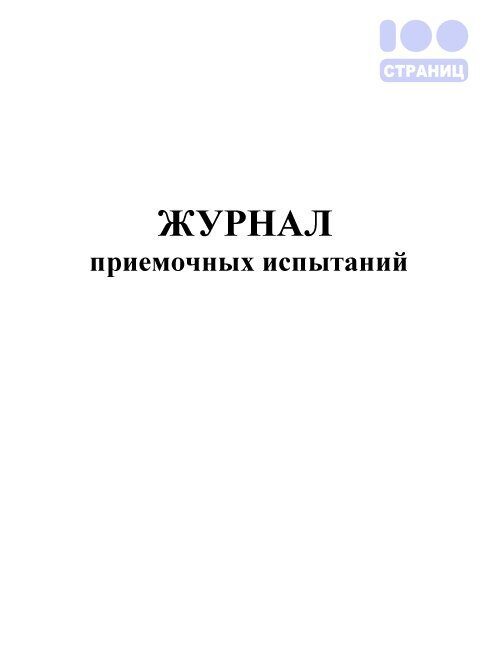 Образец журнал проверки тревожной кнопки образец