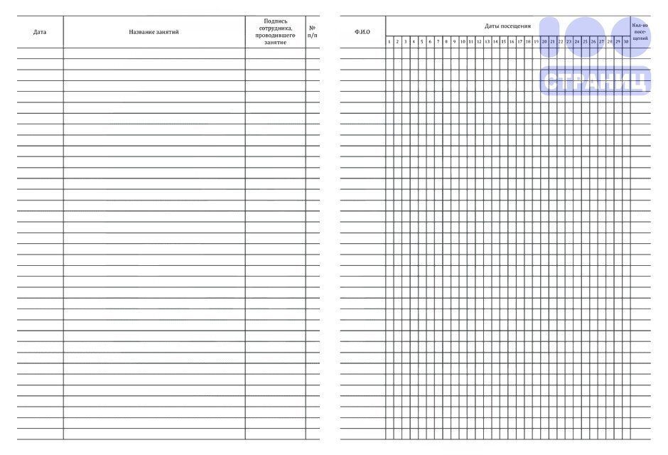 Журнал посещений кружка образец