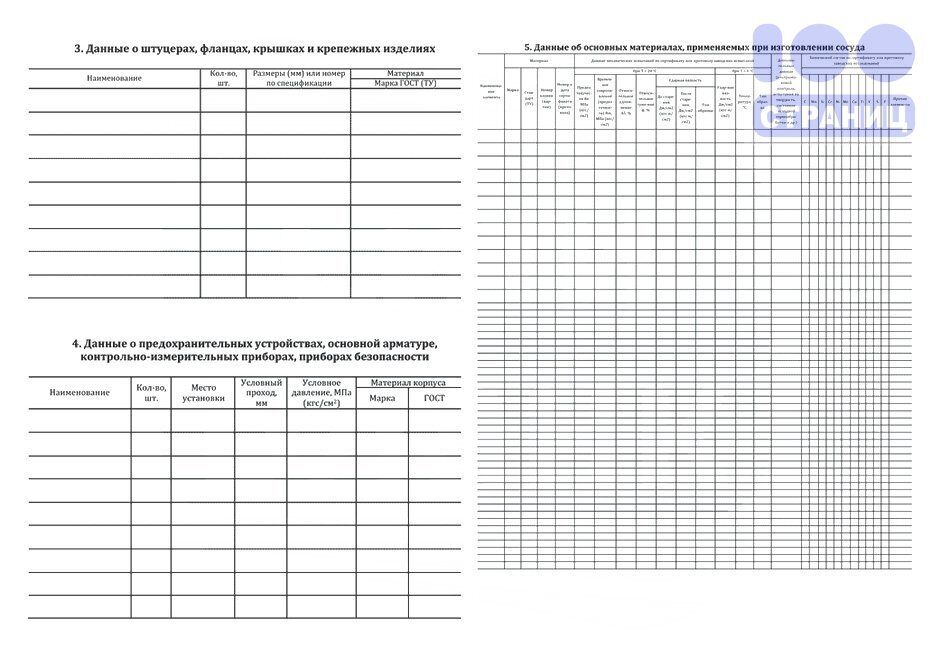 Ремонтный журнал сосуда под давлением образец