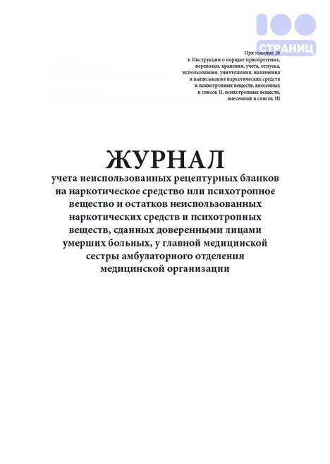 Умирал учет. Форма рецептурного журнала. Журнал регистрации и учета рецептурных бланков. Журналы учета смертей. Журнал выписки рецептов.