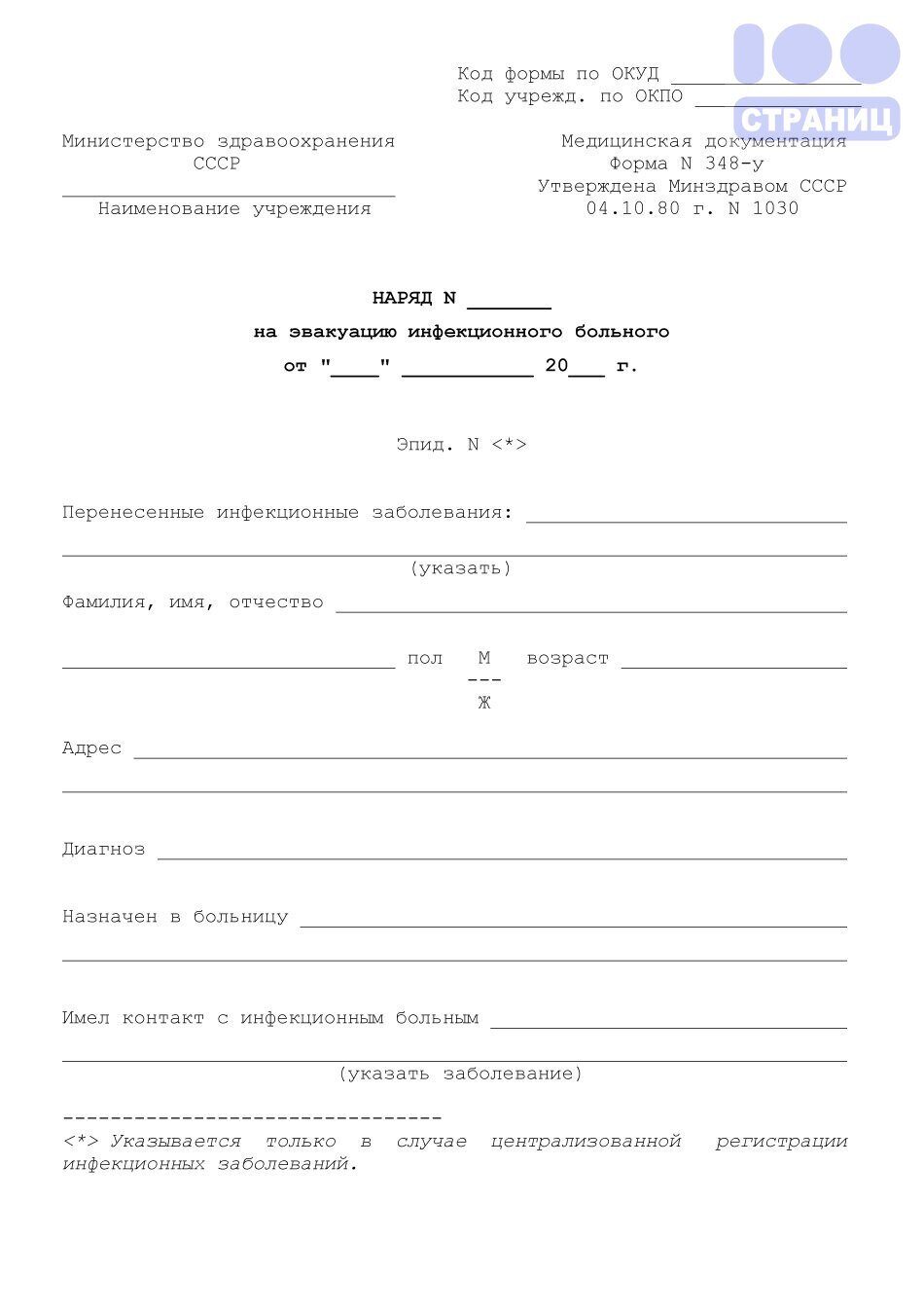 Журналы по бухгалтерии, делопроизводству и кадровой работе Купить в  Интернет-магазине 100 Страниц стр.111