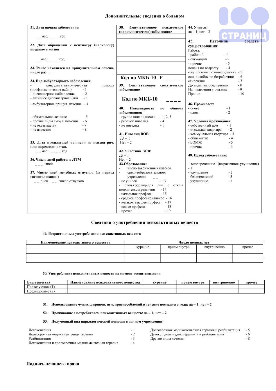 Анестезиологическая карта должна заполняться в экземплярах