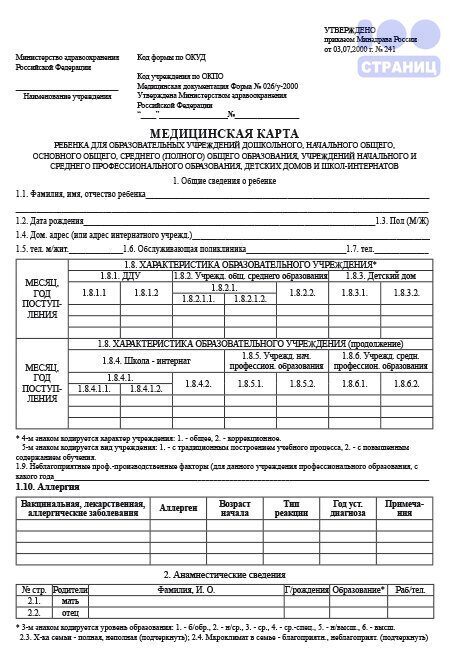 Медицинская обменная карта для лагеря