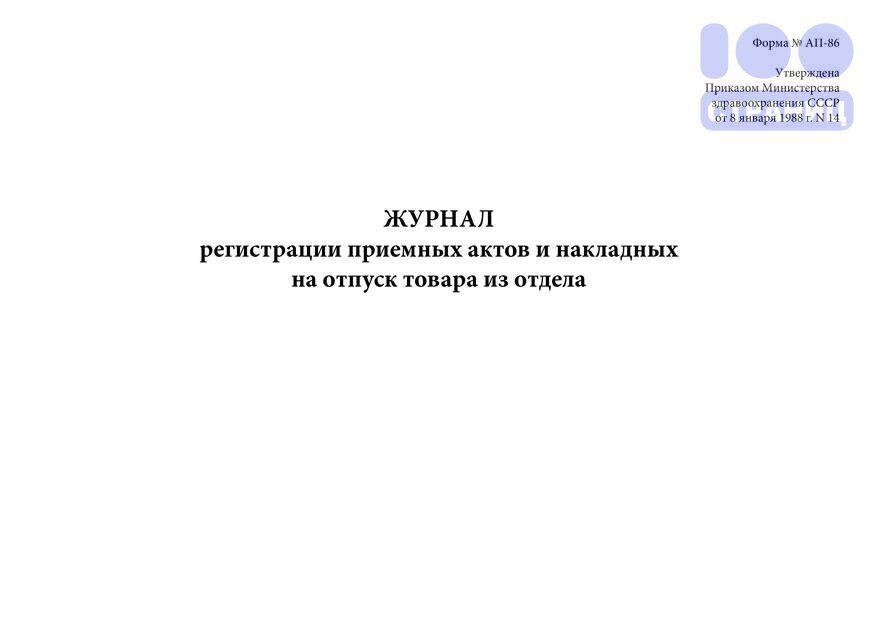 Образец заполнения журнала клинико экспертной работы