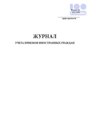Учет приема иностранных. Учет приема иностранных