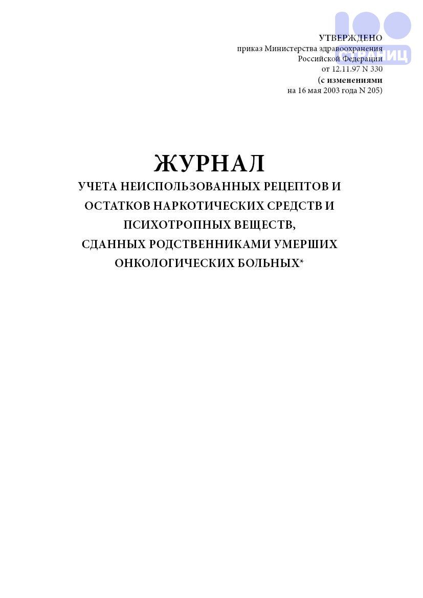 Журнал проведения инструктажа врачей, участвующих в экспертизе временной  нетрудоспособности Купить в интернет-магазине 100 Страниц