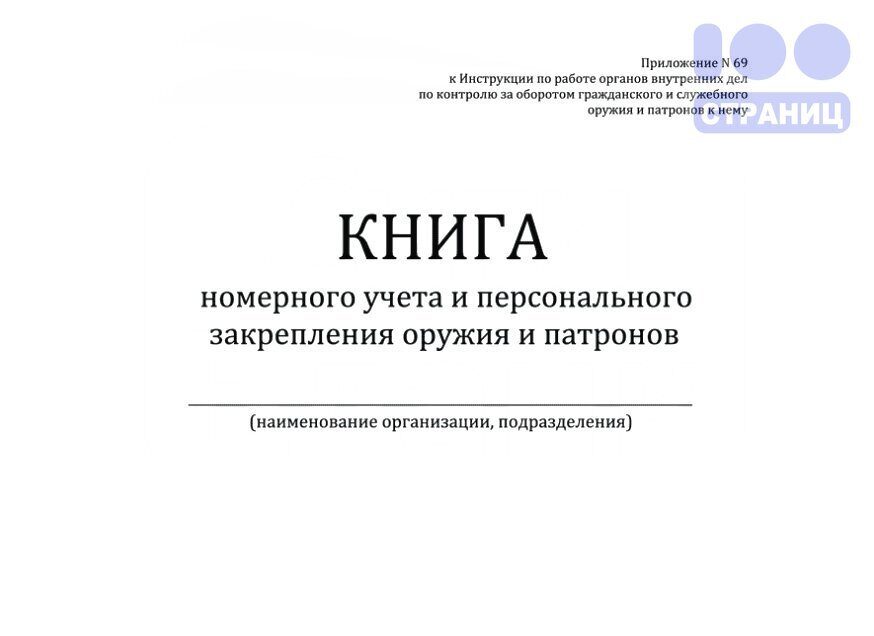 Журнал учета спецсредств чоп образец