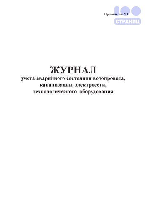 Журнал откачки воды образец