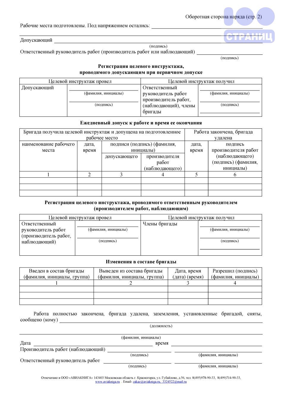 Как заполнить наряд допуск для работы в электроустановках образец заполнения