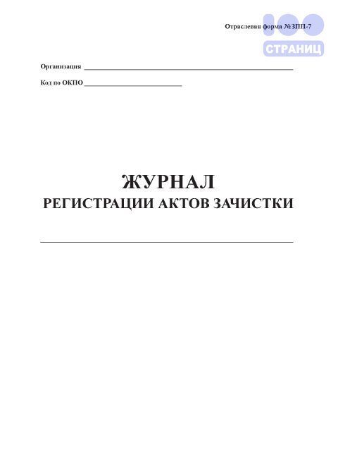 Журнал учета использования фритюрных жиров образец