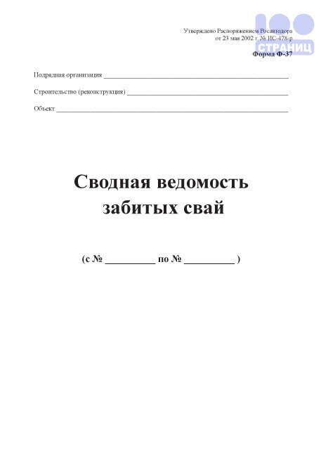 Сводная ведомость забитых свай образец заполнения