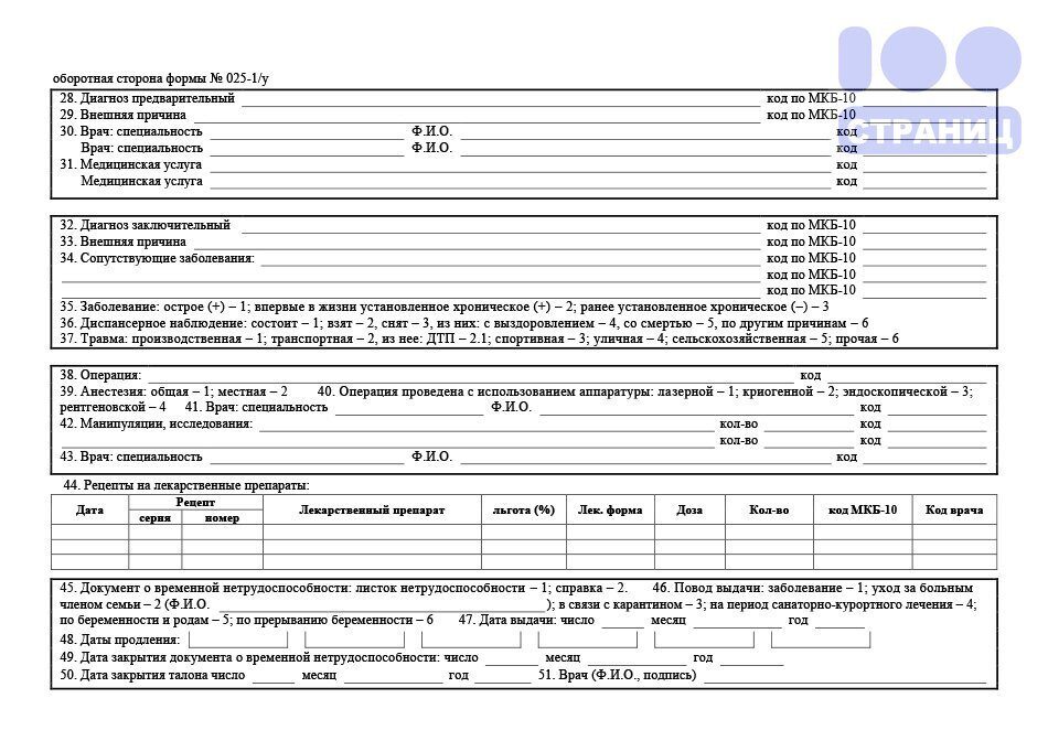 Талон амбулаторного пациента образец