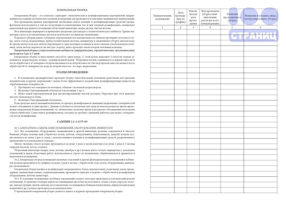 Журнал текущей уборки медицинского кабинета образец