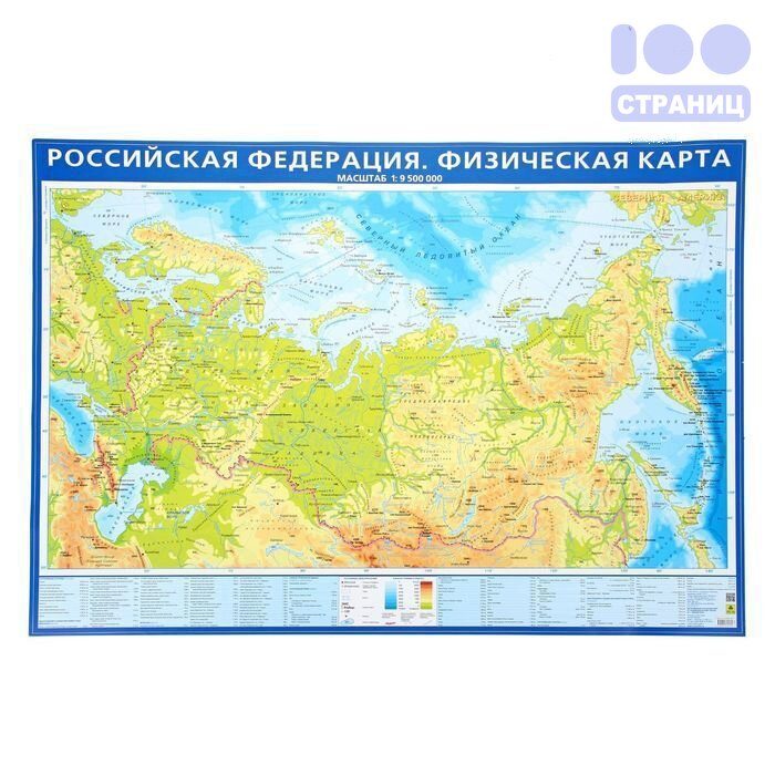 Карта Российской Федерации. Физическая карта (1:9.5 млн). Крым в составе РФ