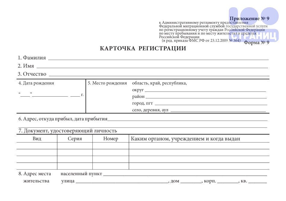 Карточка регистрации 9. Форма ф16 карточка прописки. Карточка прописки паспортный стол форма 16. Поквартирная карточка форма 9. Карточка регистрации форма 9.