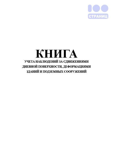 Образец сменный журнал работы сосудов под давлением образец