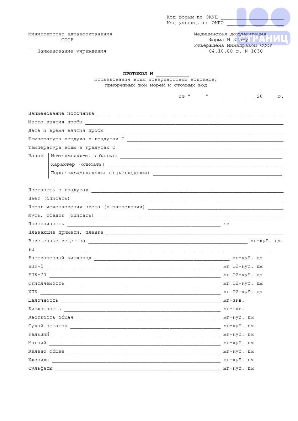 Путевка в детский санаторий, форма 077/у-02 (100 шт) Купить в  интернет-магазине 100 Страниц