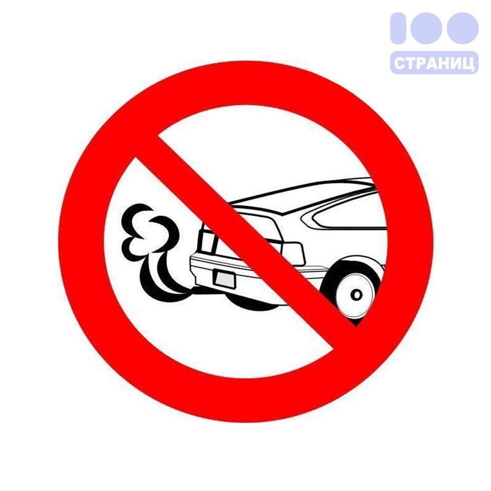 Что значит запрет на машину