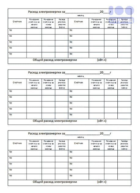 Журнал учета электроэнергии образец