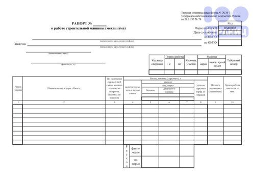 Форма эсм 3 бланк образец заполнения. Рапорт о работе строительной машины. Схема применения рапорта