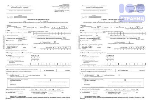 Форма 070у для получения путевки образец