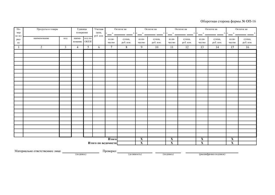 Оп 16 образец заполнения