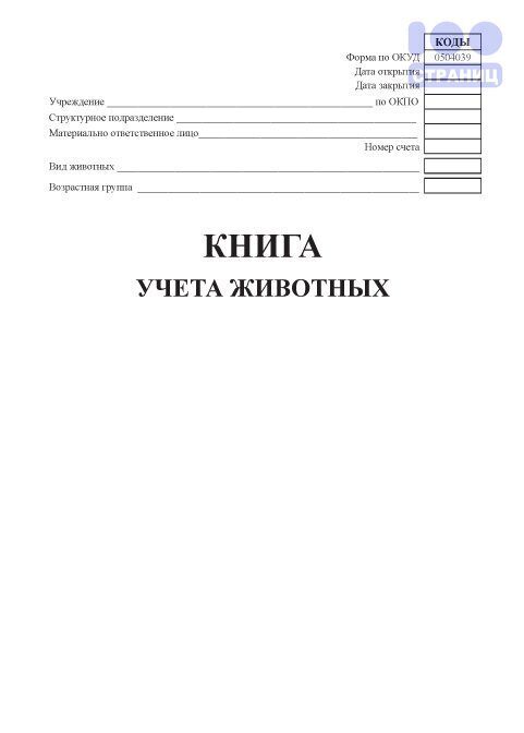 Учетный лист тракториста-машиниста, форма 411-АПК