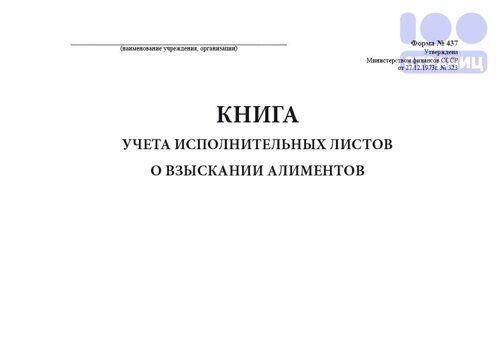 Журнал учета исполнительных документов образец